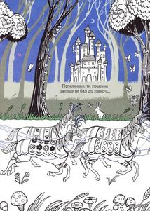 Казкові герої. Розмальовка. Зображення №4