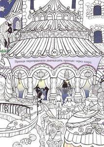 Казкові герої. Розмальовка. Зображення №6