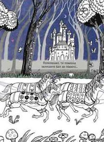 Казкові герої. Розмальовка. Зображення №8