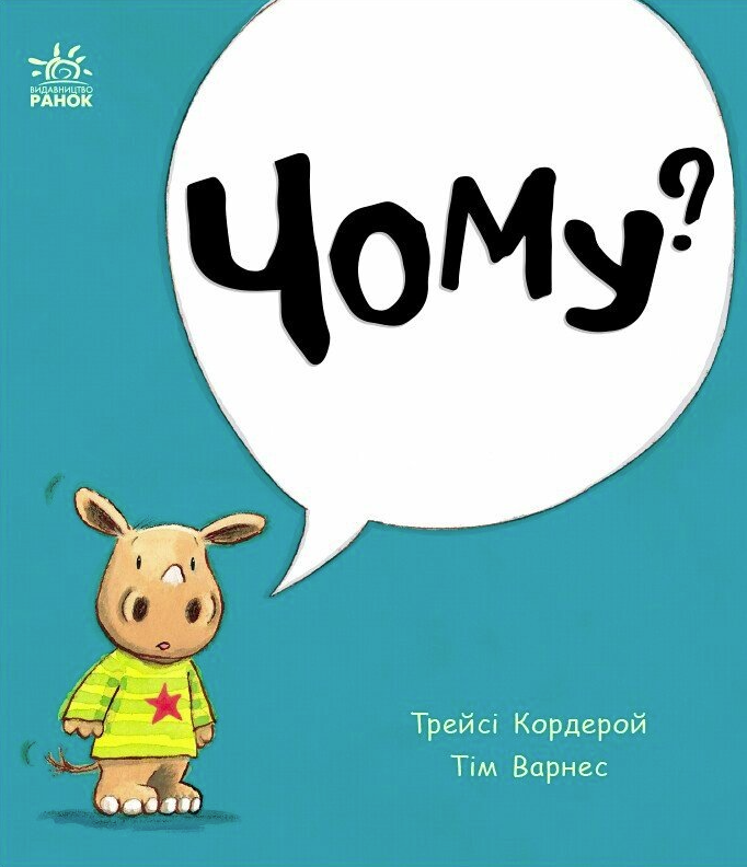Обкладинка Маленький носоріг Арчі. Чому?
