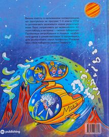 ГоловоМовки професора Макарончика. Image №2