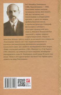 Гомін гуцульської давнини. З гір Карпат. Image №2