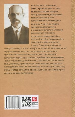 Гомін гуцульської давнини. З гір Карпат — фото 5