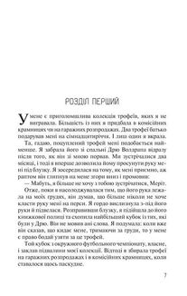 Без Меріт. Image №3