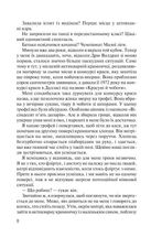 Без Меріт. Image №4