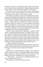 Без Меріт. Image №6