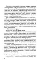 Без Меріт. Image №8