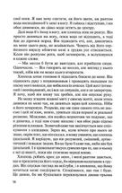 Без Меріт. Image №10