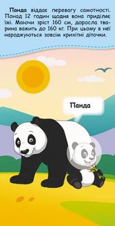 Книжка у кишеню з наліпками. Де чий малюк? . Image №4