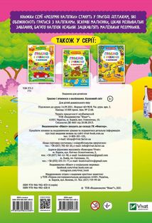 Граємо і вчимося з наліпками. Казковий світ. Зображення №1