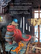 Друзяки-динозаврики. Гігантський кальмар. Image №2