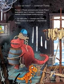 Друзяки-динозаврики. Гігантський кальмар. Image №2