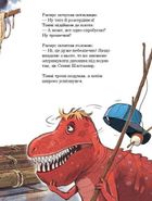 Друзяки-динозаврики. Гігантський кальмар. Image №4