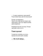 Друзяки-динозаврики. Гігантський кальмар. Image №6