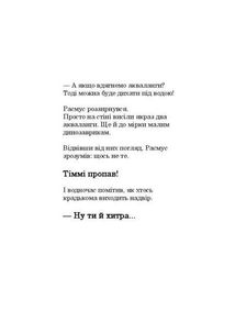 Друзяки-динозаврики. Гігантський кальмар. Image №6