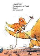 Друзяки-динозаврики. Гігантський кальмар. Image №8