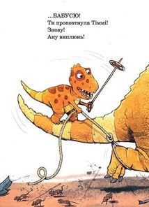 Друзяки-динозаврики. Гігантський кальмар. Image №8