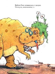 Друзяки-динозаврики. Гігантський кальмар. Image №9