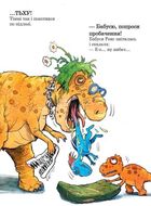 Друзяки-динозаврики. Гігантський кальмар. Image №7