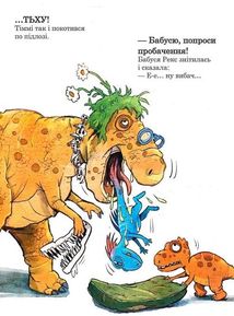 Друзяки-динозаврики. Гігантський кальмар. Image №7