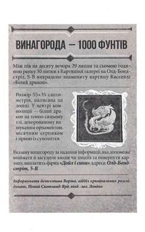 Таємниці універмагу "Сінклер". Загадка мальованого дракона. Книга 3. Image №4
