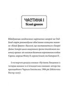 Таємниці універмагу "Сінклер". Загадка мальованого дракона. Книга 3. Image №6
