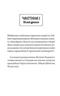 Таємниці універмагу "Сінклер". Загадка мальованого дракона. Книга 3. Image №6