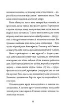 Таємниці універмагу "Сінклер". Загадка мальованого дракона. Книга 3. Image №8