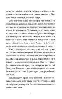 Таємниці універмагу "Сінклер". Загадка мальованого дракона. Книга 3. Image №8