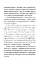 Таємниці універмагу "Сінклер". Загадка мальованого дракона. Книга 3. Image №10