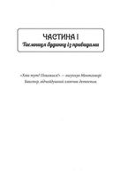 Таємниці універмагу "Сінклер". Загадка опівнічного павича. Книга 4. Image №8