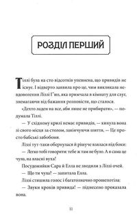 Таємниці універмагу "Сінклер". Загадка опівнічного павича. Книга 4. Image №9