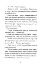 Таємниці універмагу "Сінклер". Загадка опівнічного павича. Книга 4. Image №10