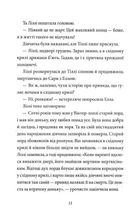 Таємниці універмагу "Сінклер". Загадка опівнічного павича. Книга 4. Image №11