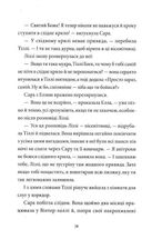 Таємниці універмагу "Сінклер". Загадка опівнічного павича. Книга 4. Image №12