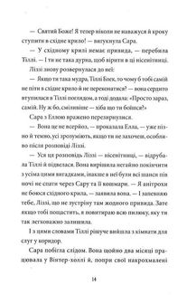 Таємниці універмагу "Сінклер". Загадка опівнічного павича. Книга 4. Image №12