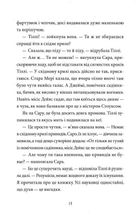 Таємниці універмагу "Сінклер". Загадка опівнічного павича. Книга 4. Image №13