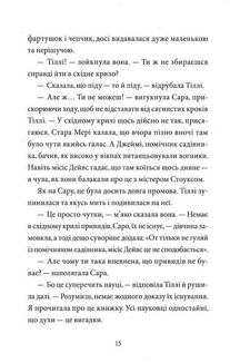 Таємниці універмагу "Сінклер". Загадка опівнічного павича. Книга 4. Image №13