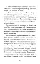 Таємниці універмагу "Сінклер". Загадка опівнічного павича. Книга 4. Image №14