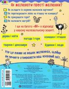 Творчий збірник. Як створювати мій яскравий світ. Зображення №1