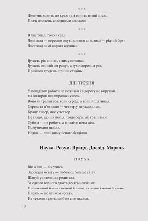 Скарбниця української народної мудрості. Прислів'я та приказки — фото 11