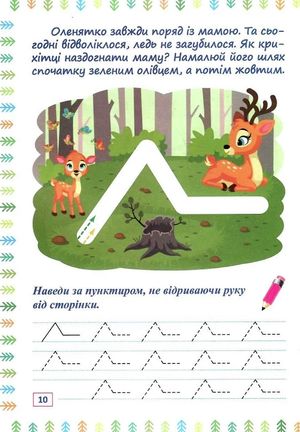 Прописи-лабіринти. Лісові доріжки — фото 5
