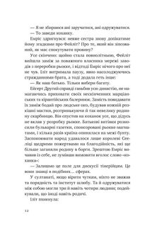 Змієві діти. Батьковбивця. Книга 1. Зображення №12