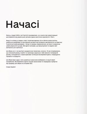 Користувацькі дослідження — Богдана Рущак, фото 6