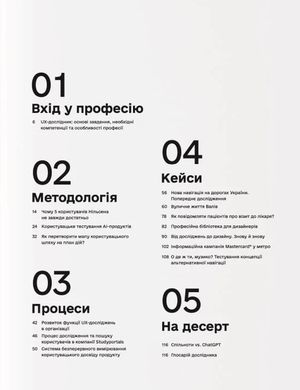 Користувацькі дослідження — Богдана Рущак, фото 7