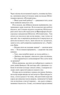 Книгарка з Траблсом-Крік. Книга 1. Зображення №10