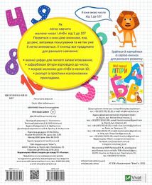 Мої перші цифри. Image №2