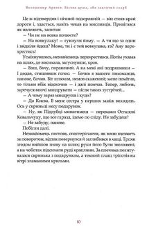 Бісова душа або заклятий скарб. Зображення №8