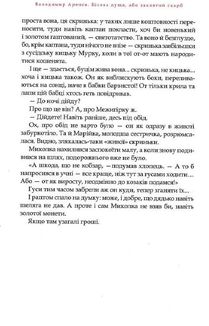 Бісова душа або заклятий скарб. Зображення №10