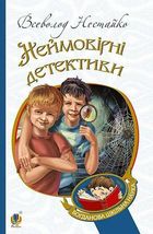 Неймовірні детективи. Зображення №1